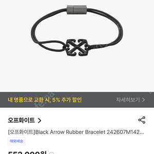오프화이트 남성 팔찌