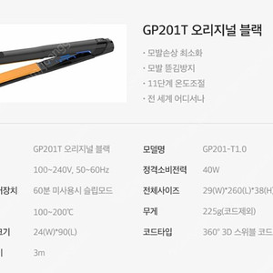 글램팜 고데기 매직기 gp201t 오리지널 블랙