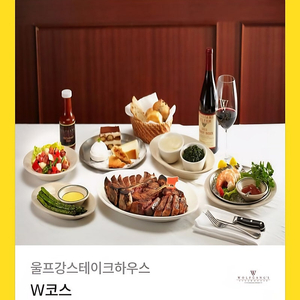 울프강 w코스 정가225000원>>>210000원 판매합니다