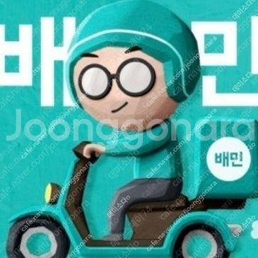 배달의민족 모바일 1만원권 장당 9500원 3장--0
