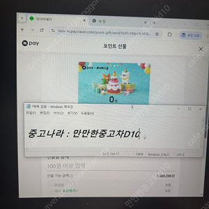 네이버페이 포인트 138만 팝니다