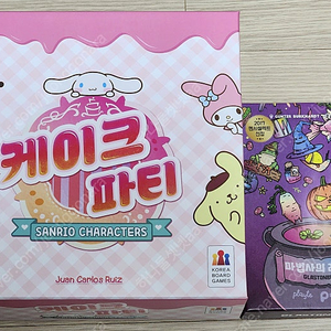 보드게임(케이크파티 산리오캐릭터즈, 마법사의 레시피)
