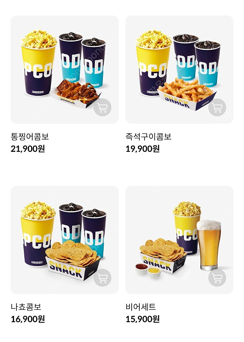 메가박스 콤보 50% 할인권/ 팝콘 탄산 음료 콜라 등