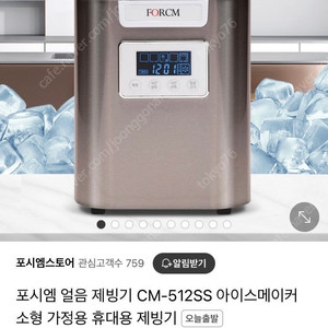 포시엠 제빙기 판매합니다(가방포함)