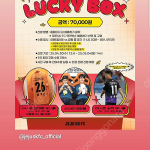 제주SK 랜덤박스 럭키박스 구매나 교환해요