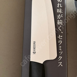 교세라 세라믹칼 16cm