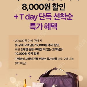 T day 티데이 쿠폰 마켓컬리, 얼라이브 쿠폰 판매 합니다(칼답)