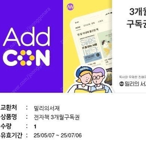 밀리의 서재 3개월권