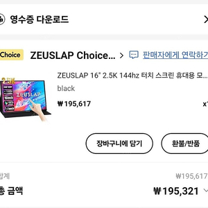 제우스랩 포터블 모니터 16인치 QHD 144hz 팝니다