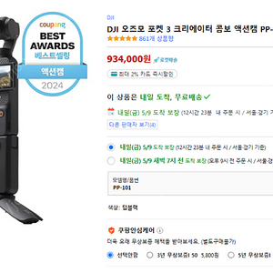 오즈모 포켓3 크리에이터 콤보 미개봉
