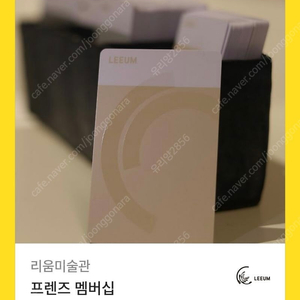 리움미술관 프렌즈 멤버십