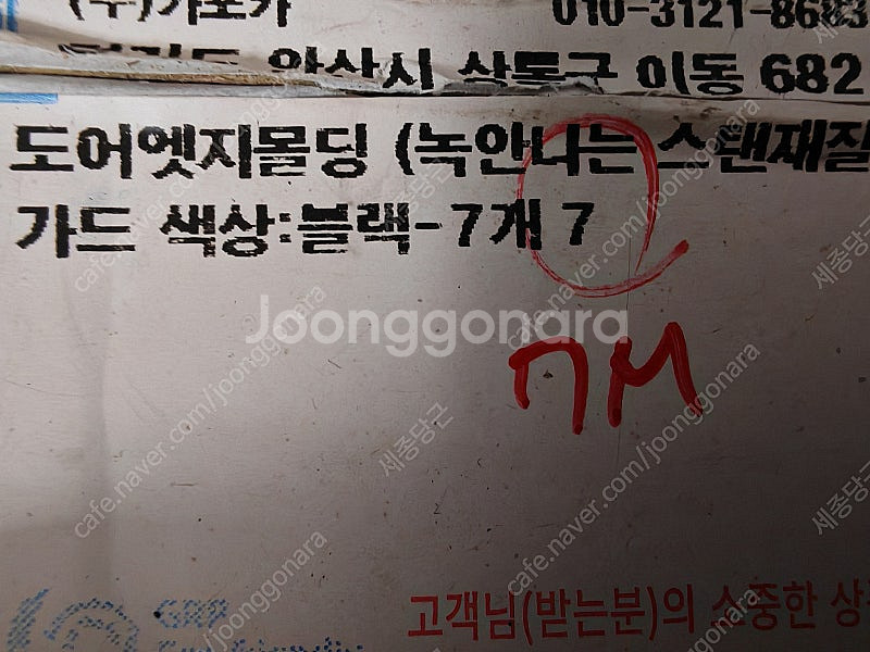 자동차 도어 엣지 몰딩 문콕 방지 (스텐 7m , 보너...--1