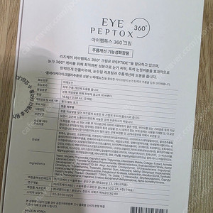 리즈케이 아이펩톡스 반택포함