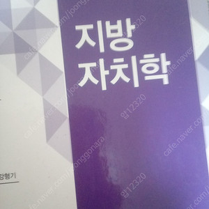 지방자치학 최창호 강형기