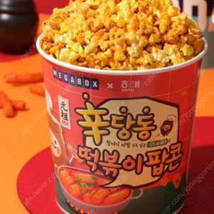 메가박스 신당동 떡볶이 팝콘L 4천원 cgv 콤보 50% 1500원 판매
