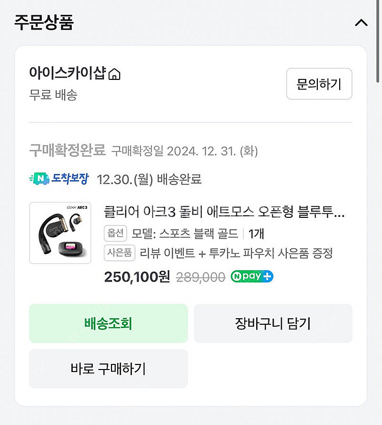 클리어 아크3 스포츠 블랙골드색상 무선 블루투스 이어폰--4