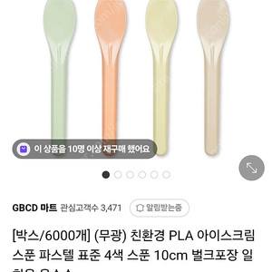 친환경 아이스크림 스푼 5천개