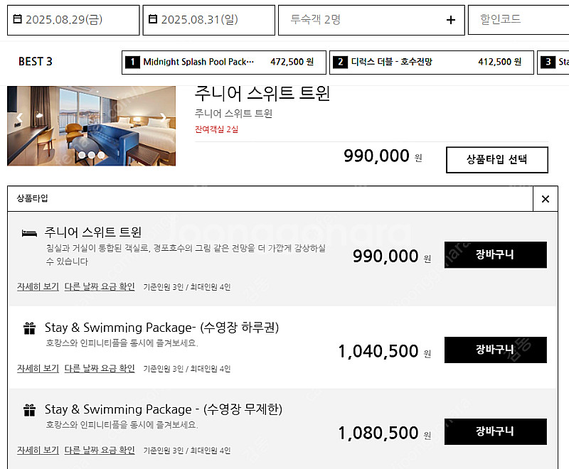 스카이베이 경포 주니어스위트 더블 2박 팝니다(7월, ...--0