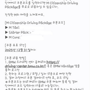 BMW M시티즌 드라이빙 패키지 3종 팝니다.