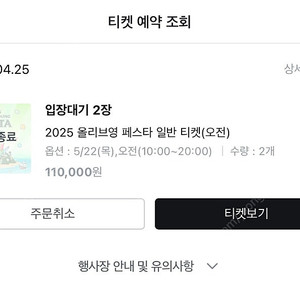 올리브영 페스타 5/22일 목요일 오전 티켓