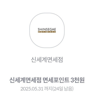 신세계면세점 포인트 3천점쿠폰 300원에 판매