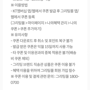 그리팅 kt 1만원 할인쿠폰 1000