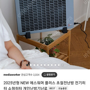 25년형 뉴s워머플러스 초절전형 히터