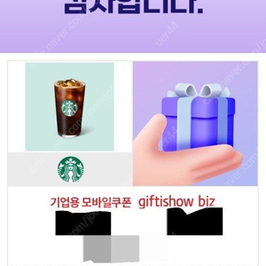 스타벅스 아메리카노 커피 기프티콘