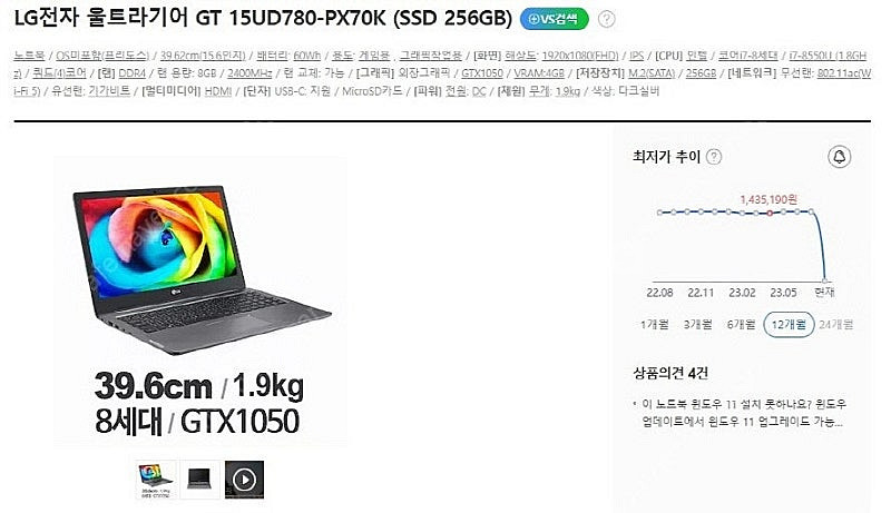[판매]LG 울트라기어GT i7 게이밍 노트북/GTX1...--8