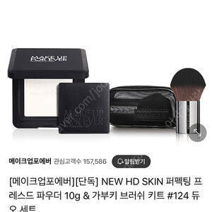 메이크업포에버 프레스드 파우더+브러쉬 새상품
