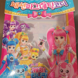 캐치티니핑 자석인형 옷입히기