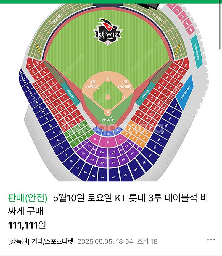 5월10일 kt 롯데 3루 테이블석 구매합니다--0