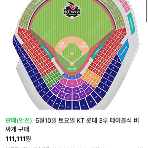 5월10일 kt 롯데 3루 테이블석 구매합니다