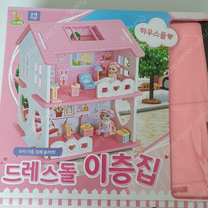 인형놀이 인형집 관절인형