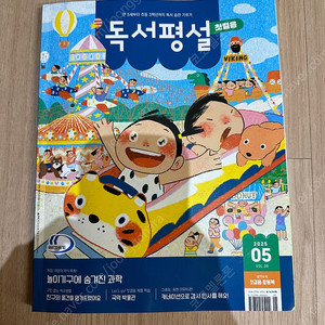 독서평설 첫걸음 2025년 5월호 새책