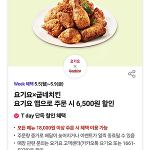 티데이 상품권 팝니다 굽네치킨 요기요 6500원할인권, 컬리8천할인권, 아로마티카 50%할인권 각 400원에 팝니다