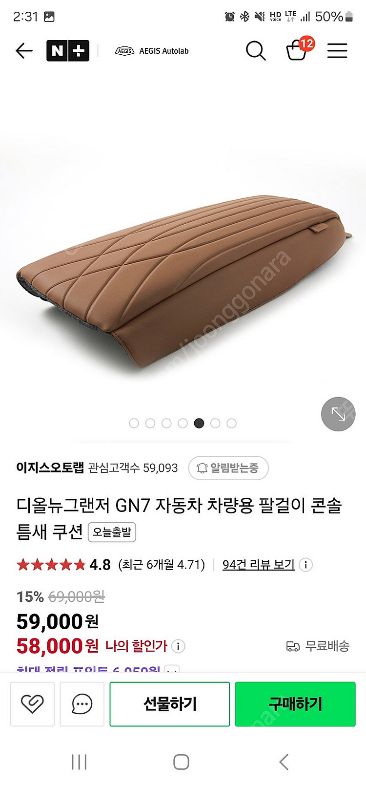 gn7 이지스오토랩 콘솔쿠션--1