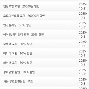 스피드메이트 경정비 쿠폰 팝니다 각 2천원