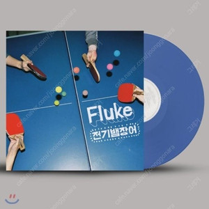 Fluke - 전기뱀장어 LP 바이닐 구매합니다.