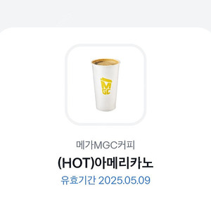 메가커피 핫 아메리카노 1,300원 5/9