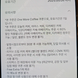 스타벅스 원모어커피 음료4종 60% 할인 쿠폰 (큐알) 1,000원