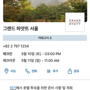 그랜드하얏트호텔(Hyatt hotel)5/10(토)성인2명 조식포함