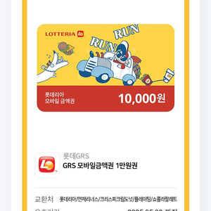 롯데리아 모바일상품권 1만->8천원에 판매해요(오늘까지) 크리스피도넛 엔제리너스도 가능