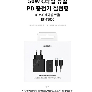 삼성 정품 50W 듀얼 PD 충전기 c to c 케이블 미개봉품