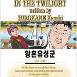 황혼유성군/공포갤러리/우리아기는외계인/부딪치다/스파이패밀리/좋은사람/사내맞선 =중고만화판매= 실사진전송가능