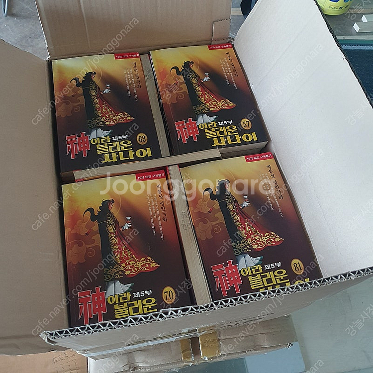 #신이라불리운사나이 #만화책--0