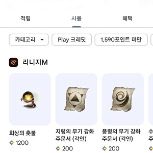 구글플레이 1590포인트 2만원에 팝니다.