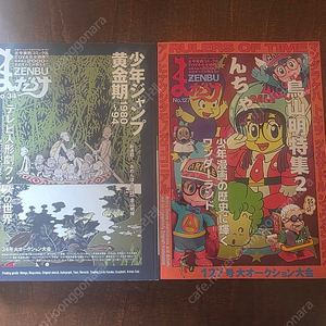 만다라케 잡지 zenbu 젠부 34호,127호 새제품 팝니다
