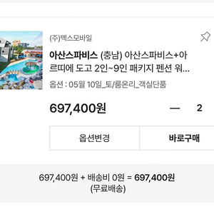아산스파비스+아르띠에도고 패키지