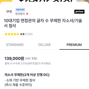대기업 자소서 컨설팅 이용권